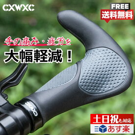 【疲労を大幅軽減】【高耐久】自転車 グリップ バーエンド付 エルゴグリップ 衝撃吸収 滑り止め 取付簡単 エンドプラグ付 CXWXC (VLG-1185AD3)