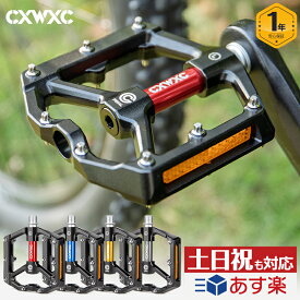 【反射材付】自転車 ペダル フラットペダル 9/16インチ ママチャリ/クロスバイク/ロードバイク等用 アルミ製 CXWXC