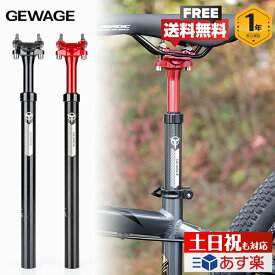 【サスペンションシートポスト】【土日祝もあす楽】 自転車 シートポスト 直径27.2/ 30.9/ 31.6mm 長さ400mm アルミ製 GEWAGE (GE-P003)