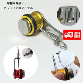 ノット結束機 ボビンノッター ゴールド ライン結び器 便利 グッズ 釣り具 フ ィッシング 釣り ルアー フィッシングスケール