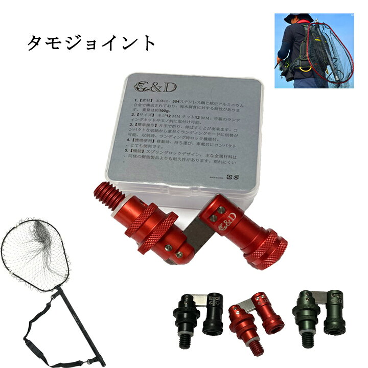 楽天市場】タモジョイント 玉枠用ジョイント 折り畳みジョイント 簡単 