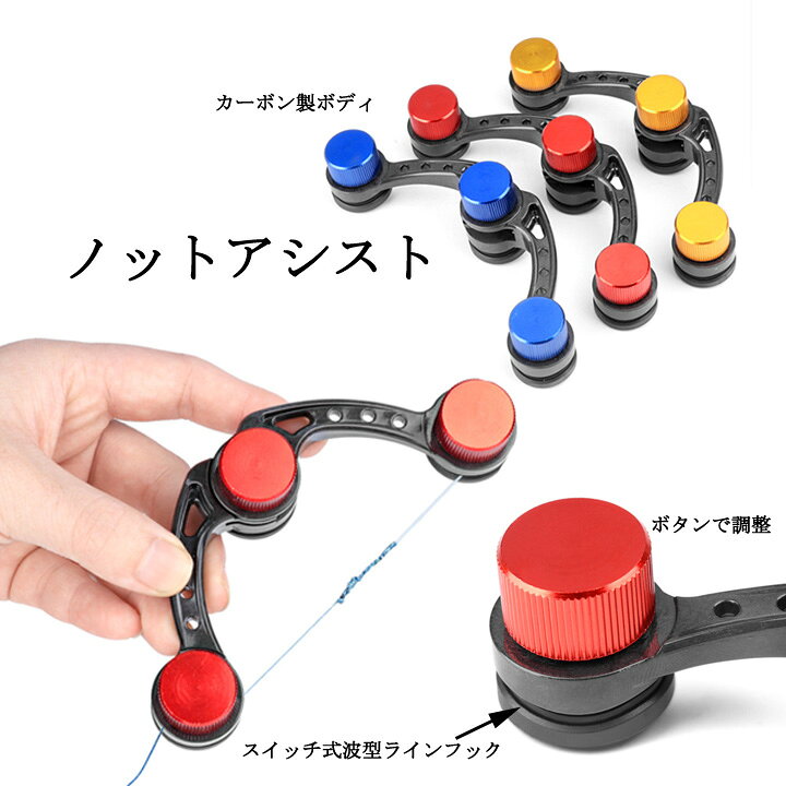 楽天市場 ノットアシスト Fgノットも簡単スピーディー ライン結び器 便利 グッズ 釣り具 フ ィッシング 釣り ルアー 3色選べる 釣り具店 C D