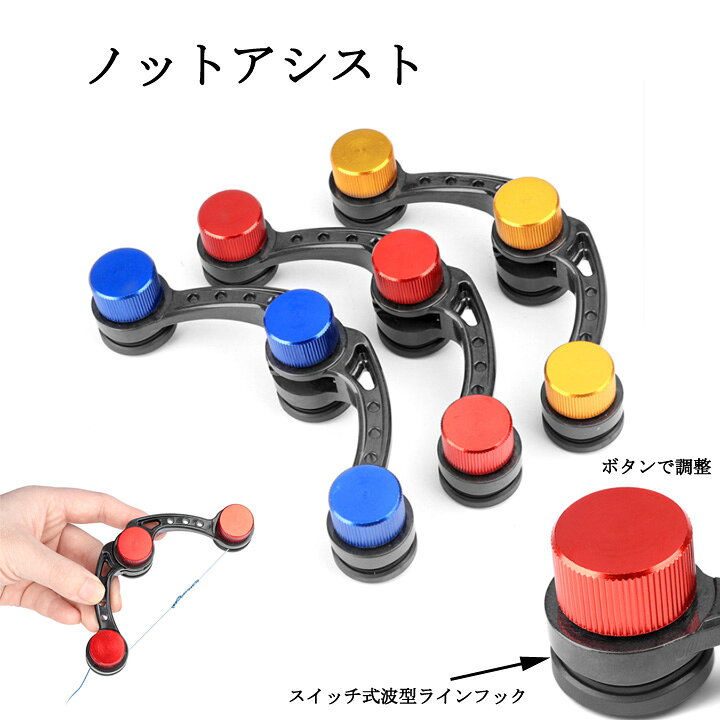 楽天市場 ノットアシスト Fgノットも簡単スピーディー ライン結び器 便利 グッズ 釣り具 フ ィッシング 釣り ルアー 3色選べる 釣り具店 C D