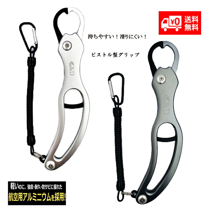 楽天市場 フィッシュグリップ フィシングスケール 魚掴み器 釣り フィッシュキャッチャー ルアー ガンメタ シルバー バス釣り シーバス 釣り具店 C D