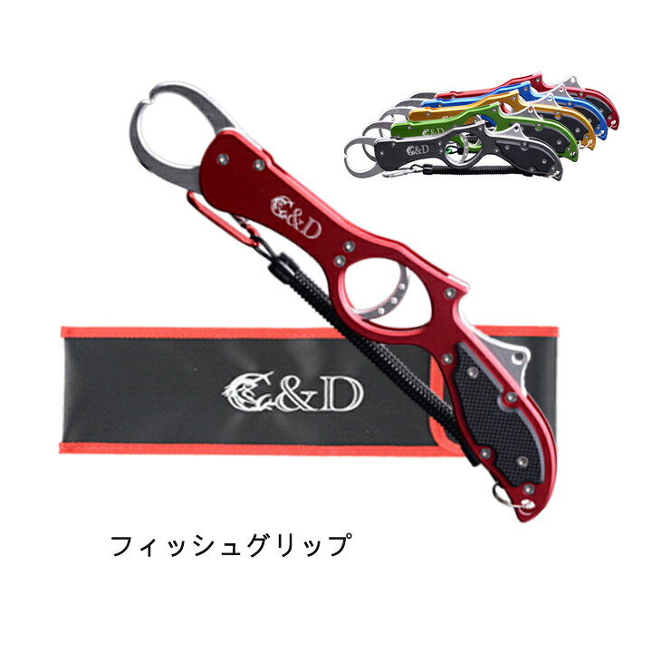 楽天市場】フィッシュグリップ 青物 フィッシングスケール 