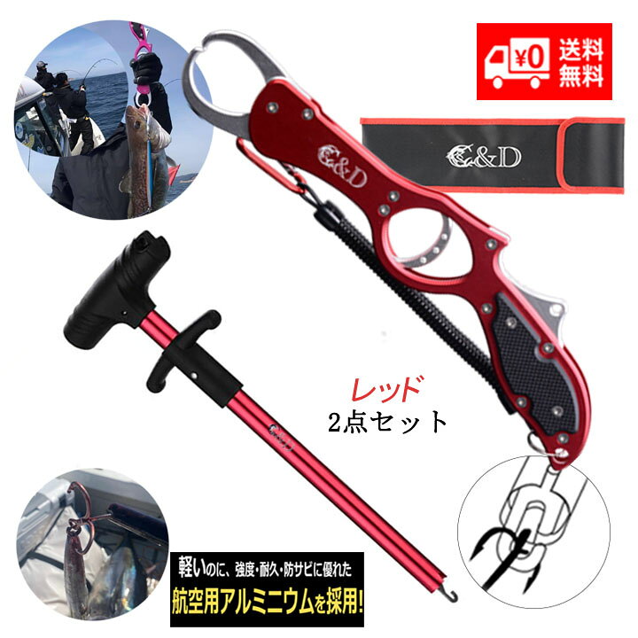 高級 フィッシュグリップ スケール付き レッド 魚掴み