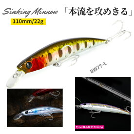 1000円ポッキリ 送料無料 シンキングミノー 110mm 22g DW77-L 遠投 深層0.8-1.2m 固定重心式 シーバス ハートルアー ルアー釣り 釣り