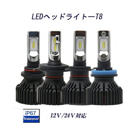 LED ヘッドライト HB3　9005 HB4　9006　一体型 60W　8000LM　6500K LUMILEDS製ZESチップ T8正規品商品は日本国内の対応商品