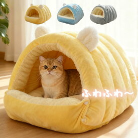 ペットベッド ドーム型 秋 冬 可愛い 耳付き 暖かい 犬ベッド 猫ベッド 防寒 犬 ふわふわ 洗える ドーム 猫 犬のベッド 丈夫 寝床 寝心地 ネコ用 送料無料 小型犬 中型犬 ギフト グレー イエロー ブルー