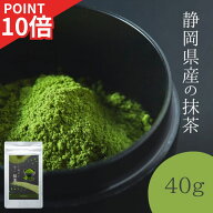 ＼ お買い物マラソン【当店P10倍】／【 静岡県産抹茶 】 静岡県産の抹茶 お抹茶 静岡 美味しい 溶けやす…