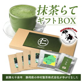 【静岡の抹茶で作ったこだわりの抹茶ラテ 】 抹茶ラテ ギフトBOX 濃い抹茶ラテ 抹茶らて 4袋 ゆず抹茶 1袋 追い抹茶 1袋の計6袋セット プチギフト ふんわり泡 ラテ 羅漢果 ほのかな甘み 優しいラテ 無添加 ギフト 贈答品 お歳暮