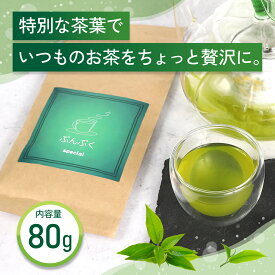 ＼お買い物マラソン【当店P10倍】／special 静岡県産煎茶 【2026年 新茶 こだわり煎茶 スペシャル 】 煎茶 緑茶 高級 静岡茶 おいしい お茶 健康茶 茶 国産 癒しの 茶葉 産地直送 中蒸し 渋味 富士 80g 1袋 80g×2袋 マラソン ポイント 買い回り 送料無料 お中元
