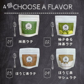 【 静岡の抹茶 で作った 4種類の中から4個選べる カフェインレスラテ 50g 】 抹茶ラテ 柚子香る抹茶ラテ ほうじ茶ラテ ほうじ茶マシュラテ カフェインレス デカフェ 美味しい 抹茶 濃い 50g ラテ 羅漢果 優しいラテ 無添加