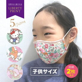 楽天市場 サンリオ 子供用 マスクの通販