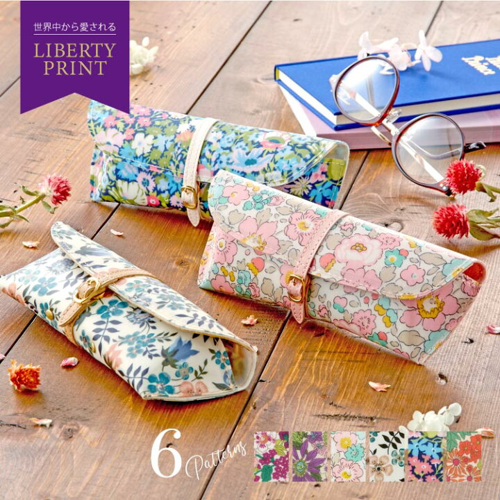 楽天市場 Liberty Print リバティ プリント メガネケース 眼鏡ケース サングラスケース レディース かわいい 花柄 おしゃれ ソフトケース 老眼鏡ケース ギフト プレゼント お祝い 母の日 新生活 Cyalel Yahata 楽天市場店