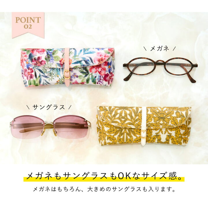 楽天市場 メガネケース Lc 花柄 眼鏡ケース サングラスケース リーディンググラス 老眼鏡 シニアグラス 眼鏡 収納 日本製 女性 レディース かわいい 花柄 おしゃれ ポケット スリム ギフト プレゼント Cyalel Yahata 楽天市場店 楽天市場 メガネケース Lc 花柄 眼鏡ケース サングラスケース リーディンググラス 老眼鏡 シニアグラス 眼鏡 収納 日本製 女性 レディース かわいい 花柄 おしゃれ ポケット スリム ギフト プレゼント Cyalel Yahata 楽天市場店