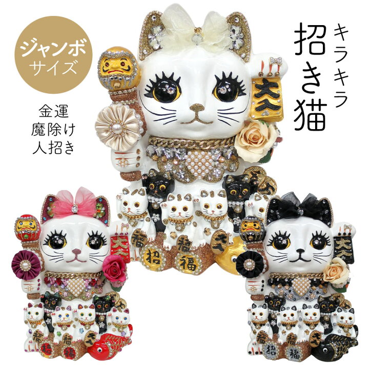 楽天市場】招き猫 置物 貯金箱 プリンセスキャット ジャンボ C350 