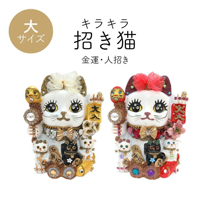 楽天市場】招き猫 置物 貯金箱 プリンセスキャット 大 C355 DecoBaboo 