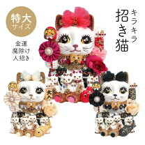 楽天市場】招き猫 置物 キラキラの通販