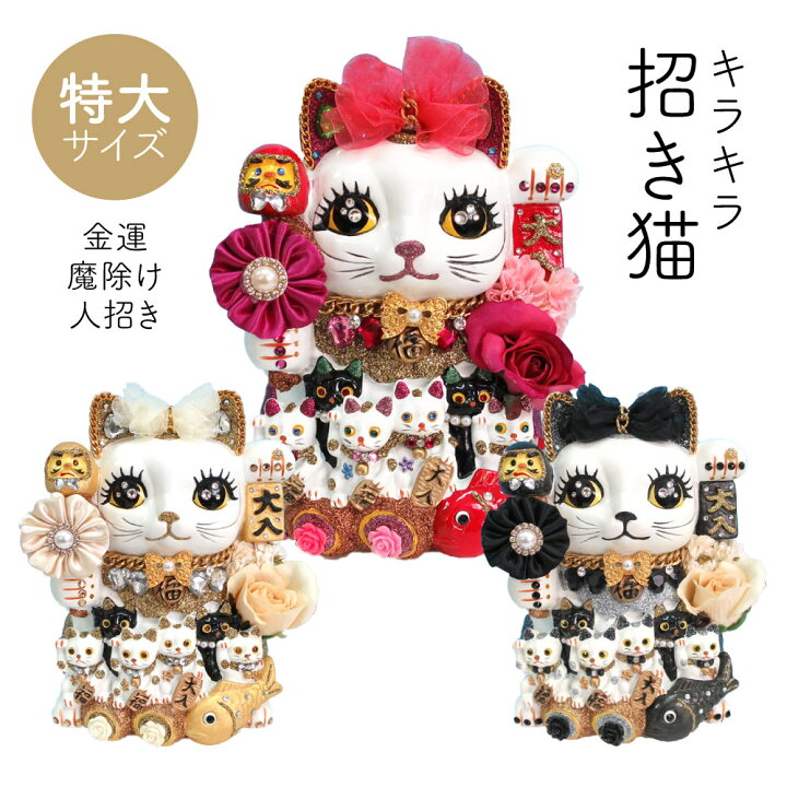 楽天市場】招き猫 置物 貯金箱 プリンセスキャット 特大 C406 