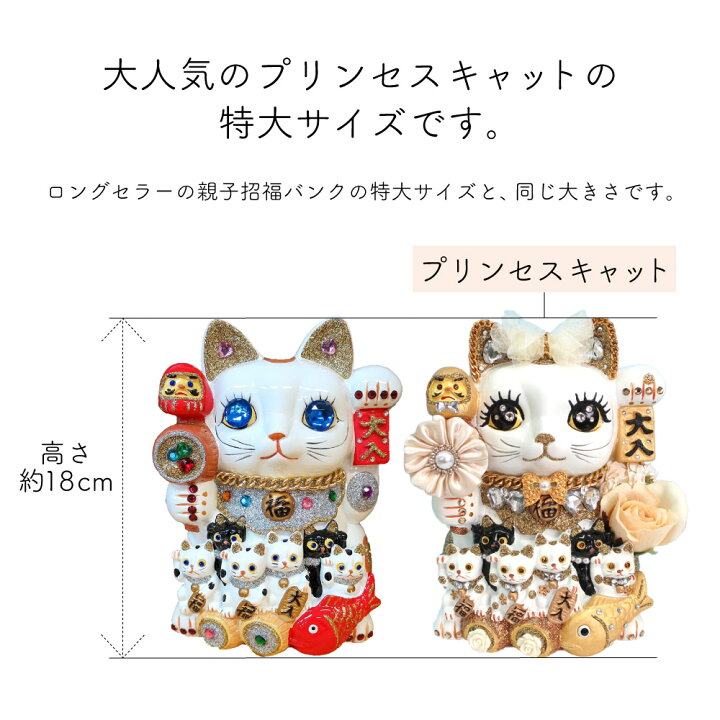 楽天市場】招き猫 置物 貯金箱 プリンセスキャット 特大 C406 