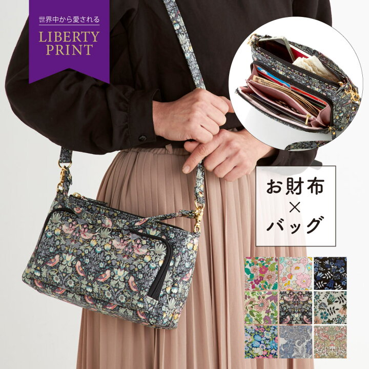 楽天市場】お財布 ショルダーバッグ リバティプリント 日本製 