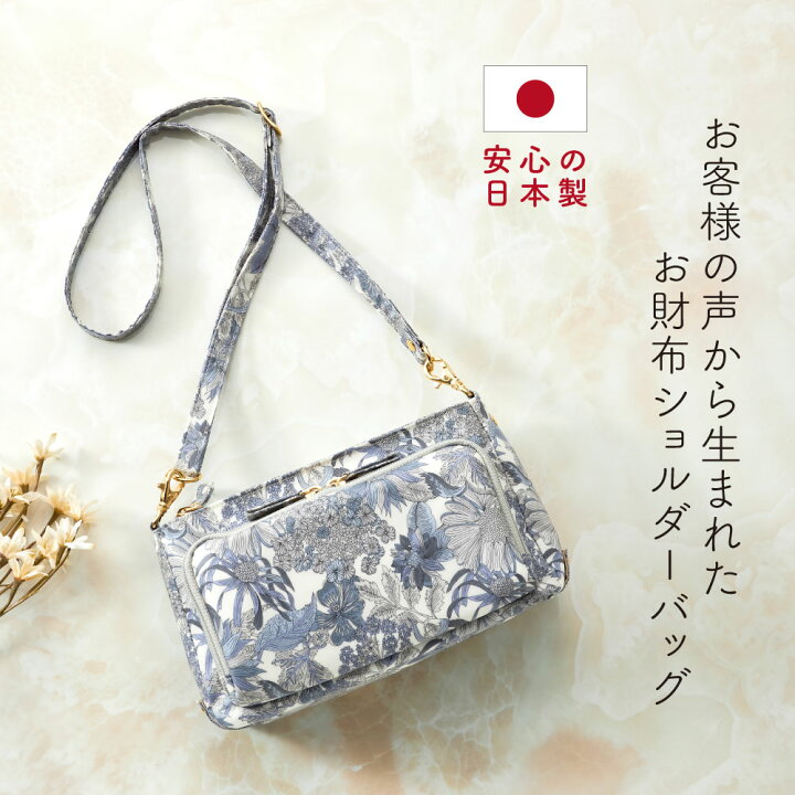 楽天市場】お財布 ショルダーバッグ リバティプリント 日本製 