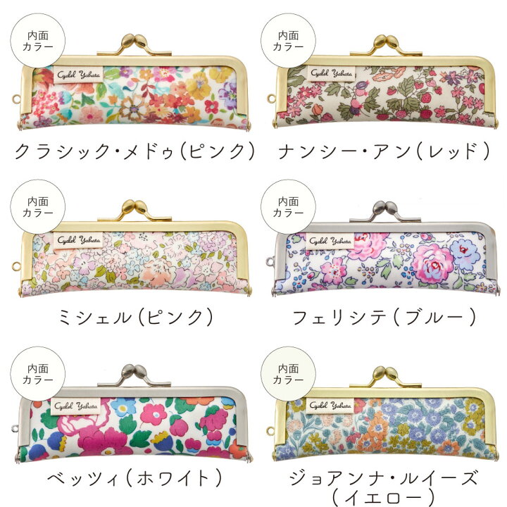 楽天市場】【ギフトボックス入り】プレミアム リバティプリント がま口 