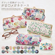 【マラソン期間P5倍】メガネケース がま口 眼鏡ケース ポケット付き サングラスケース ポーチ 小物入れ …
