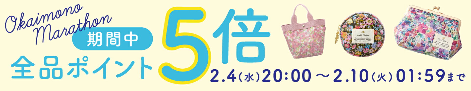 お買い物マラソン期間中は全品ポイント5倍！