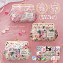 【マラソン期間 P5倍】 【累計5万個突破】 化粧ポーチ がま口 ポーチ メイクポーチ コスメポーチ 小物入れ 収納 大きめ 小さめ 自立 大きく開く 軽量 綿 ビニールラミネート 花柄 ギフト 誕生日プレゼント 持ち歩き レディース シャレールヤハタ