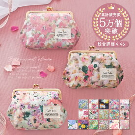 【 ポイント5倍★9月11日1:59まで】 【累計5万個突破】 化粧ポーチ がま口 ポーチ メイクポーチ 小物入れ 大きめ 小さめ 自立 大きく開く 軽量 ビニールラミネート 花柄 持ち運び 誕生日プレゼント レディース ギフト シャレールヤハタ