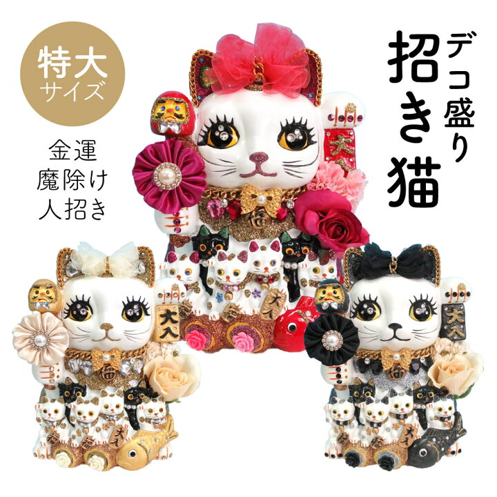 楽天市場】招き猫 置物 開店祝い 貯金箱 ラインストーン 左手上げ 商売