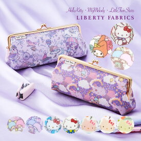 【1/20 ポイント5倍】 サンリオ ペンケース 筆箱 ポーチ がま口 大きめ 大容量 自立 ポケット 布 綿 ビニールラミネート リバティ ハローキティ マイメロディ リトルツインスターズ キキララ ギフト 誕生日プレゼント レディース シャレールヤハタ