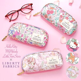 【マラソン期間 ポイント5倍】 サンリオ メガネケース 眼鏡ケース サングラスケース ファスナー ソフトケース スリム 軽い リバティ ハローキティ マイメロディ リトルツインスターズ キキララ ギフト 誕生日プレゼント 持ち運び レディース シャレールヤハタ