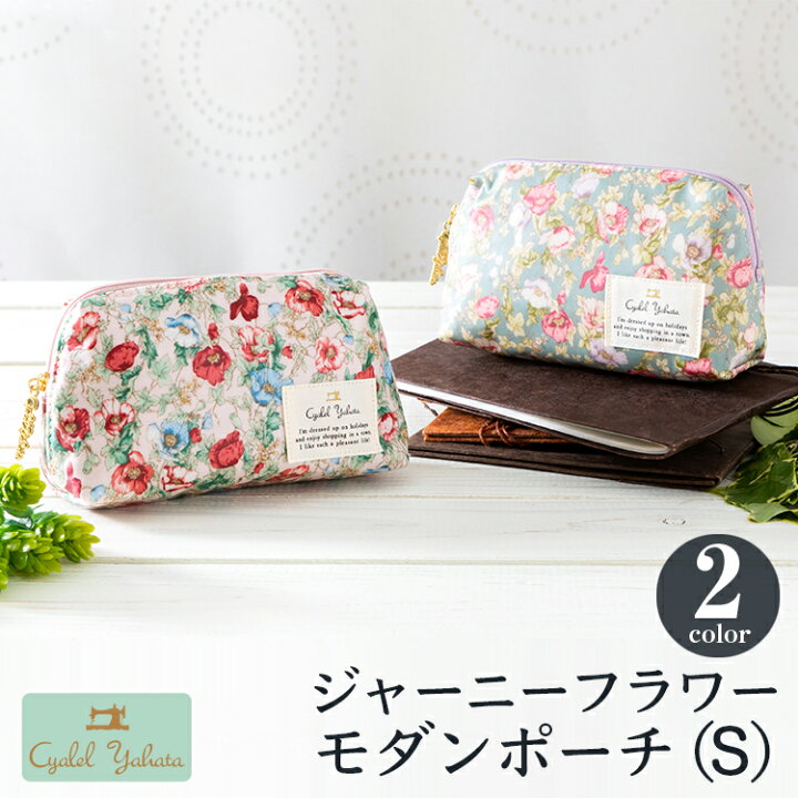 楽天市場 1 000円引きクーポン対象商品 モダン ポーチ 化粧ポーチ メイクポーチ コスメポーチ レディース かわいい デイリー コンパクト 小物入れ 花柄 おしゃれ ギフト プレゼント お祝い ジャーニーフラワー Cyalel Yahata 楽天市場店