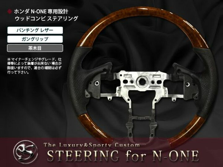 楽天市場】交換用 ステアリング N-ONE/NONE/エヌワン JG1/JG2 H24.11 