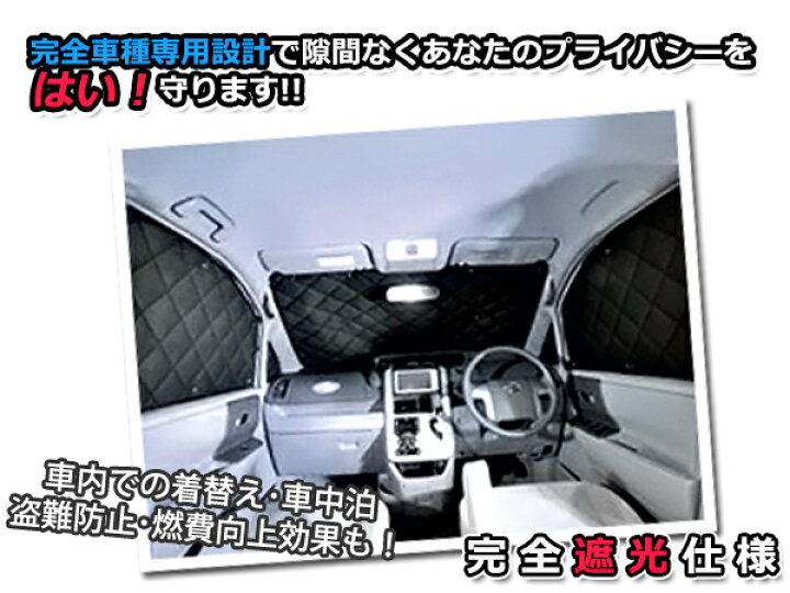 楽天市場】マルチサンシェード 専用設計 VOXY ヴォクシー 80系 1台分 