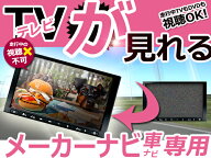 メール便送料無料 カーナビ テレビキャンセラー アコード CR7 H28.6〜R2.2 走行中TV 視聴可能 解除キット…