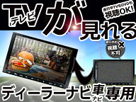 メール便送料無料 カーナビ ナビキャンセラー マツダ CA9TD(C9TD V6 650) 2013年モデル 走行中 navi 操作…