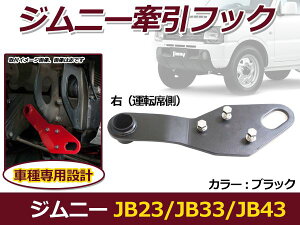 �����o���p�[�Ή� �X�Y�L �W���j�[ �W���j�[/AZ�I�t���[�h JB23 JB33 JB43/JM23 �����t�b�N �u���b�N �t�����g�p �^�]�ȑ� 1�� �����