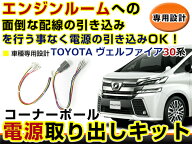 オプションカプラー 電源取出し用配線 トヨタ ヴェルファイア 30系 LEDデイライト 純正配線を傷めない カ…