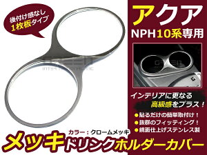 �A�N�A NHP10 �h�����N�z���_�[�J�o�[ ���b�L�����O �X�e�����X �K�[�j�b�V�� ���[�� �x�[��