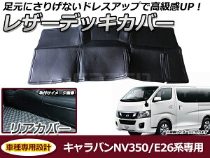 �f�b�L�J�o�[ ���Y NV350�L�����o�� E26�n ���A�p �u���b�N �� PVC���U�[ ���� �K�[�h �t���A�}�b�g �ی� 2���