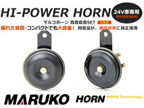 楽天市場】マルコホーン 24vの通販