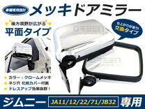 楽天市場】sj30 ミラーの通販