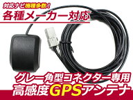 高感度 GPS アンテナ パナソニック CN-RE03WD 高機能 最新チップ搭載 カーナビ モニター 電波 後付け