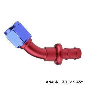 AN4 �t�B�b�e�B���O �z�[�X�G���h 45° 45�x �I�C���N�[���[�A���~ 86 BRZ S13 S14 S15 180SX C35 C34 C33 FD CT9A JZX90 JZX100 R33 R32��