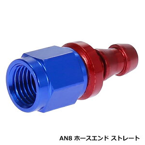 AN8 �t�B�b�e�B���O �z�[�X�G���h �X�g���[�g �I�C���N�[���[�A���~ 86 BRZ S13 S14 S15 180SX C35 C34 C33 FD CT9A JZX90 JZX100 R33 R32