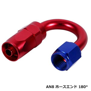 AN8 �t�B�b�e�B���O �z�[�X�G���h 180° 180�x �I�C���N�[���[�A���~ 86 BRZ S13 S14 S15 180SX C35 C34 C33 FD CT9A JZX90 JZX100 R33